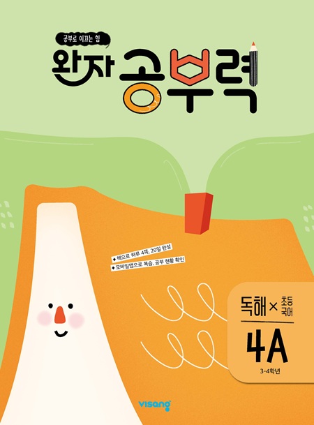 완자 공부력 초등국어 독해 4A