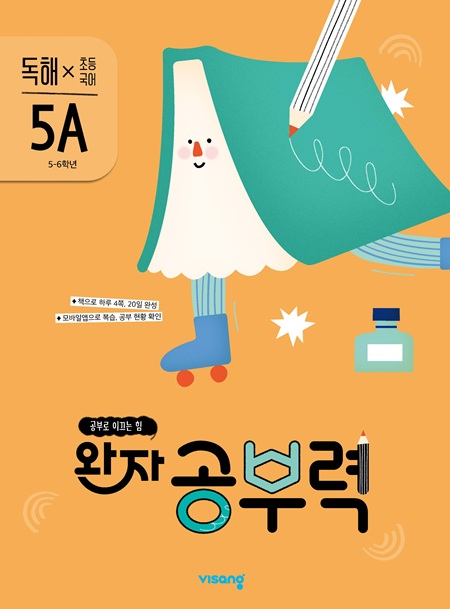 완자 공부력 초등국어 독해 5A