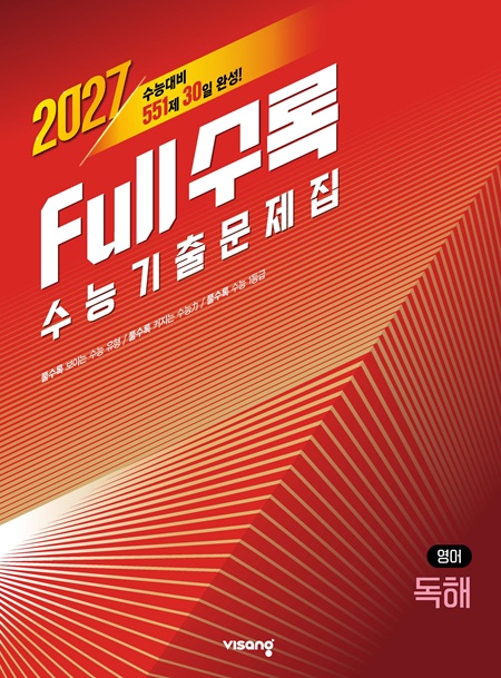 [2026] Full수록(풀수록) 수능기출문제집 영어영역 독해