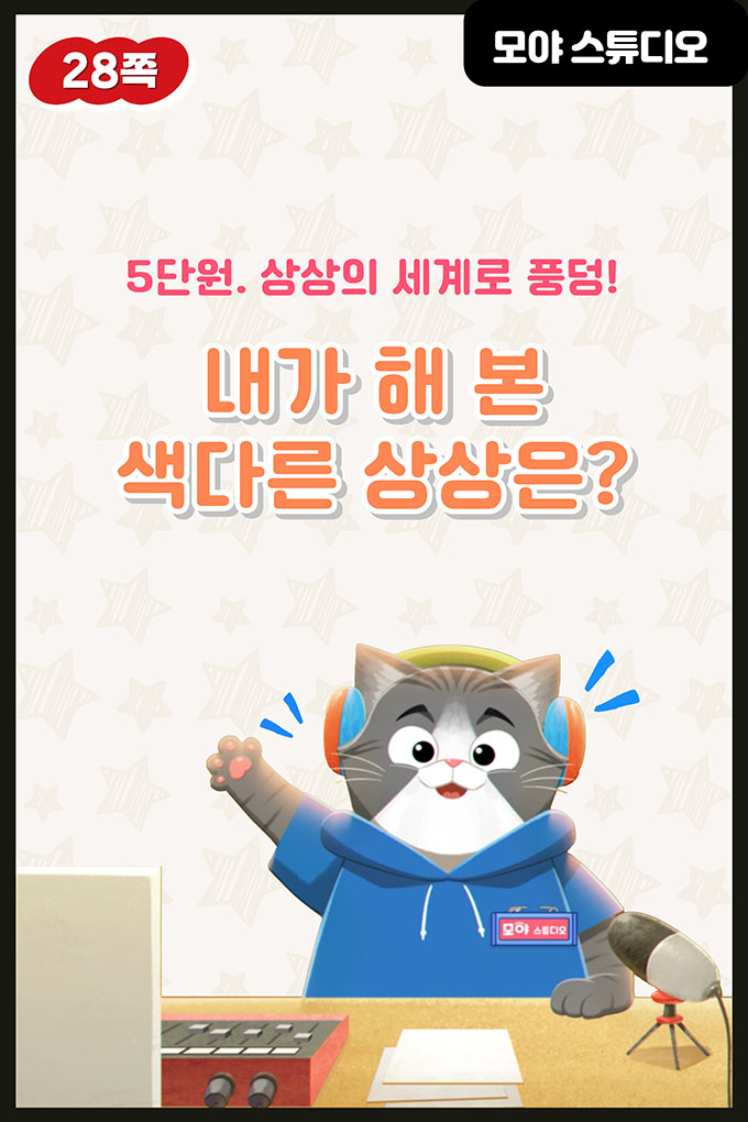 [비상교육](QR) 초등_미술5_5-5_28p_5-5 도입 질문.mp4