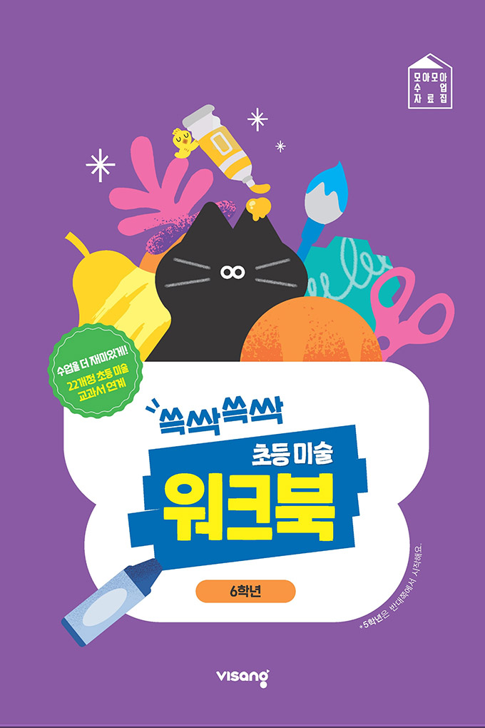 6학년 워크북