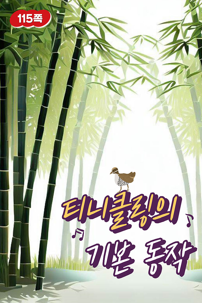 [비상교육](QR) 초등_체육5_3_115p_티니클링의 기본 동작.mp4