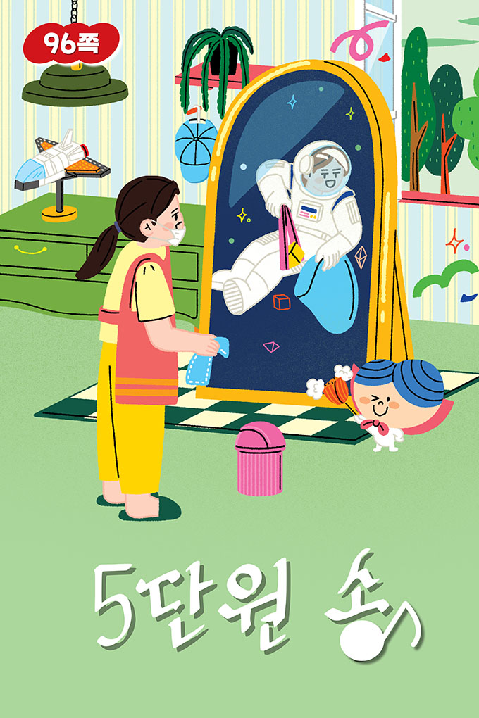 01_[비상교육](QR) 초등_실과6_5_96p_가정생활과 주도적 진로 탐색